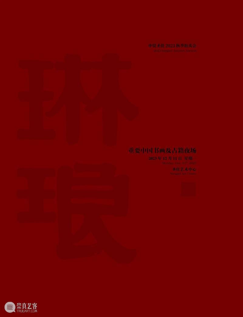 海上旧梦——近现代书画 | 中贸圣佳2023秋拍 崇真艺客