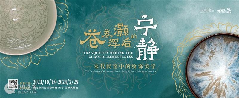 美博典藏馆 | 宋代民窑中的纹饰美学:祥瑞华彩 · 动物纹 崇真艺客