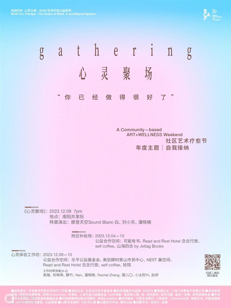 为什么有些声音,就可以疗愈你?|BCAF艺术公益 崇真艺客