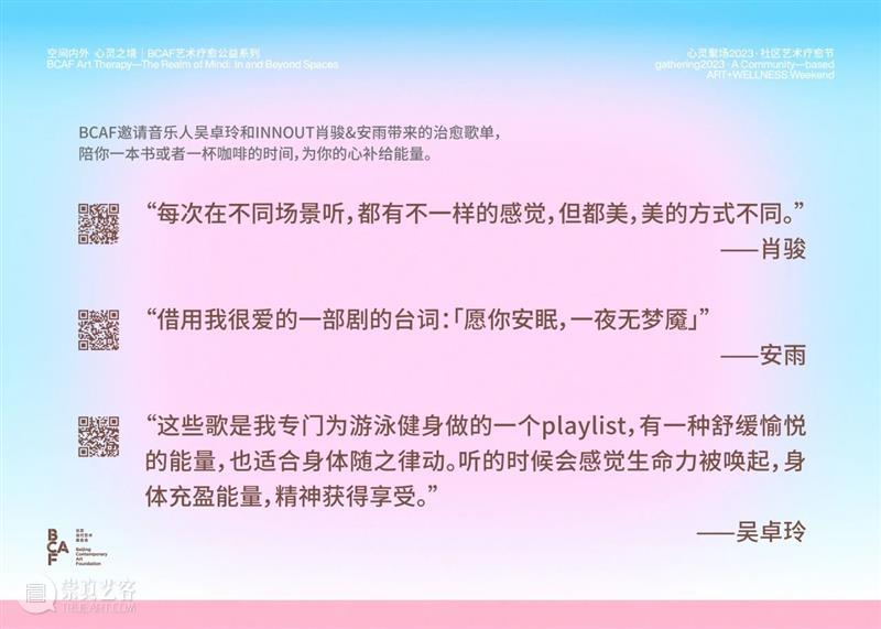 为什么有些声音,就可以疗愈你?|BCAF艺术公益 崇真艺客