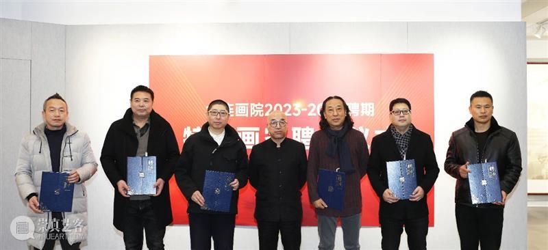 大连画院2023—2026聘期特聘画家聘任仪式在大连美术馆举行 崇真艺客