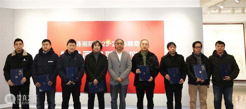 大连画院2023—2026聘期特聘画家聘任仪式在大连美术馆举行 崇真艺客