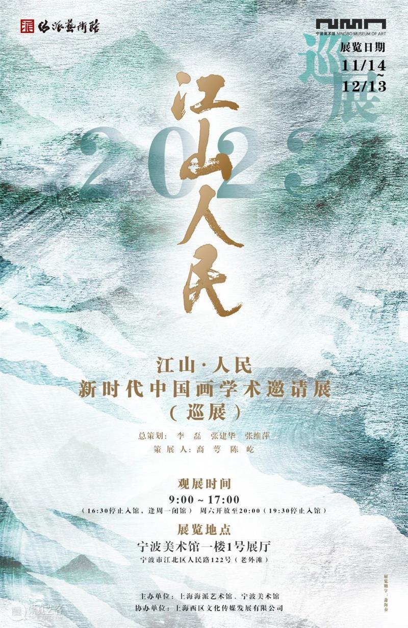 丘壑再胜，笔墨重光｜江山·人民——新时代中国画学术邀请展 崇真艺客