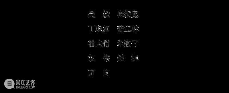 丘壑再胜，笔墨重光｜江山·人民——新时代中国画学术邀请展 崇真艺客