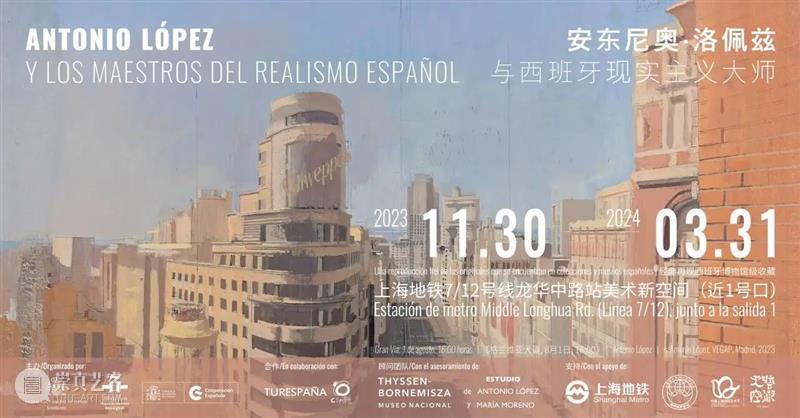上海地铁美术新空间呈现8位西班牙现实主义绘画大师的46幅精美力作 热点聚焦  上海地铁美丽新空间 安东尼奥·洛佩兹 西班牙现实主义大师 塞万提斯学院 崇真艺客