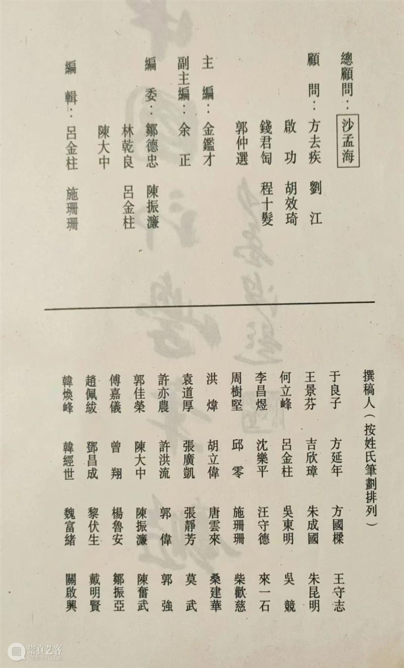 钩沉历史，谈谈我和西泠印社的故事 | 难得与印坛巨匠沙孟海合影 崇真艺客