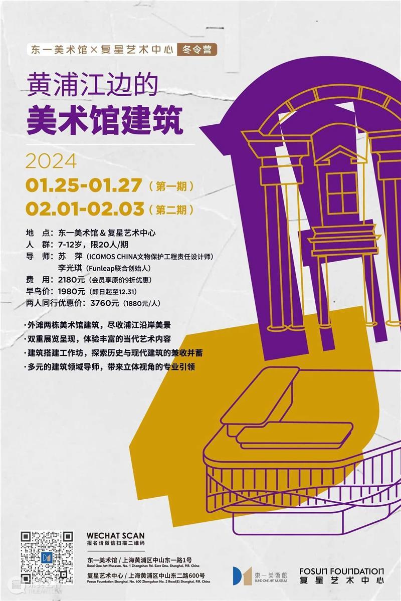 黄浦江边的美术馆建筑冬令营 崇真艺客