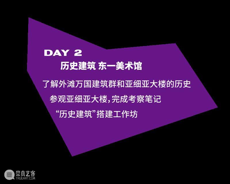 黄浦江边的美术馆建筑冬令营 崇真艺客