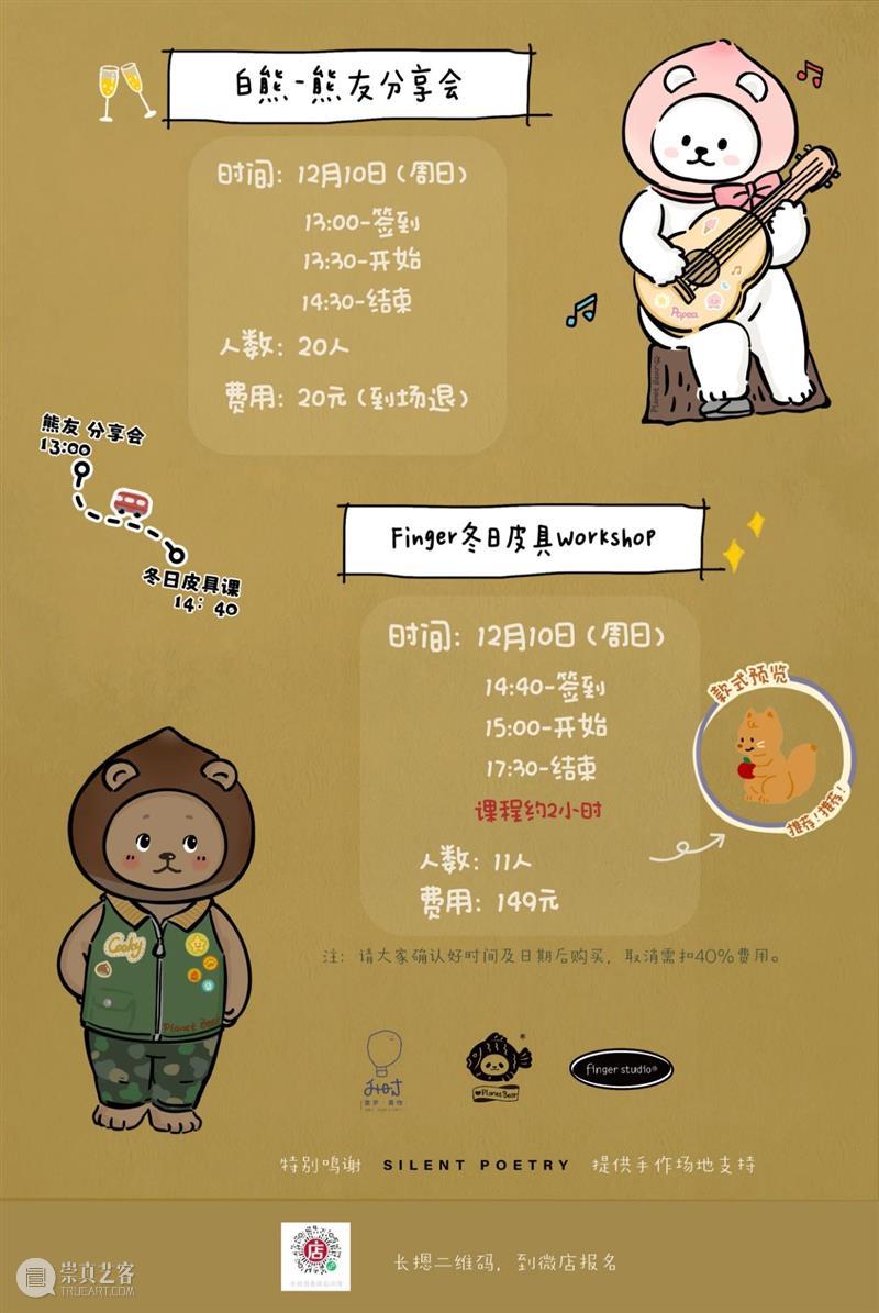 园区空间｜冬季特展！升时 × 白熊百货12月快闪店开启 崇真艺客