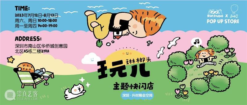 园区空间｜冬季特展！升时 × 白熊百货12月快闪店开启 崇真艺客