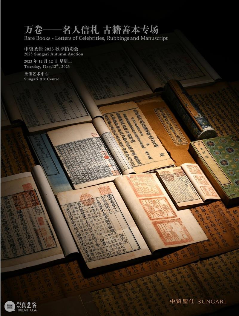 往来皆鸿儒,故纸存旧情——周尊攘藏巴金、冰心等名人书画、手稿及手札丨中贸圣佳2023秋拍 崇真艺客