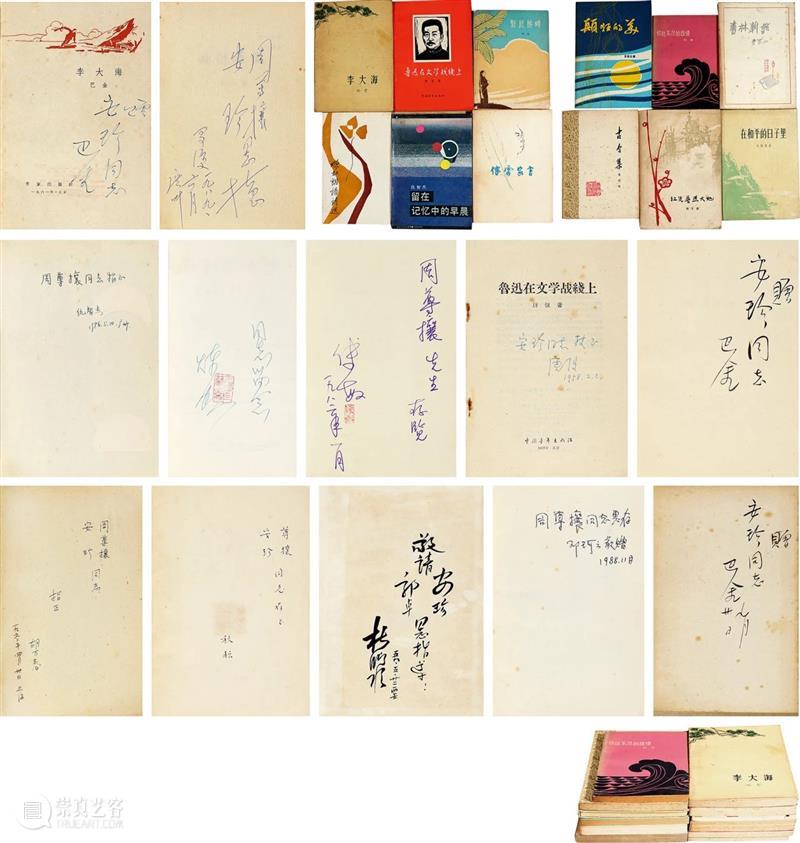 往来皆鸿儒,故纸存旧情——周尊攘藏巴金、冰心等名人书画、手稿及手札丨中贸圣佳2023秋拍 崇真艺客
