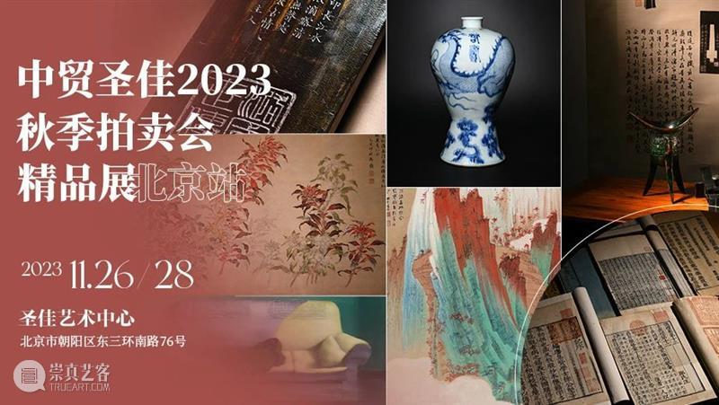 往来皆鸿儒,故纸存旧情——周尊攘藏巴金、冰心等名人书画、手稿及手札丨中贸圣佳2023秋拍 崇真艺客