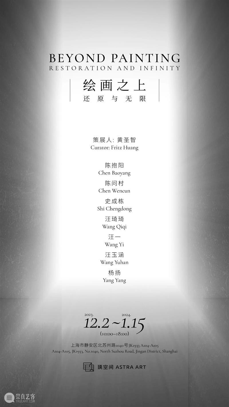 绘画之上_在形式与观念领域，不断为绘画注入新的可能性 | 国家美术·关注 崇真艺客