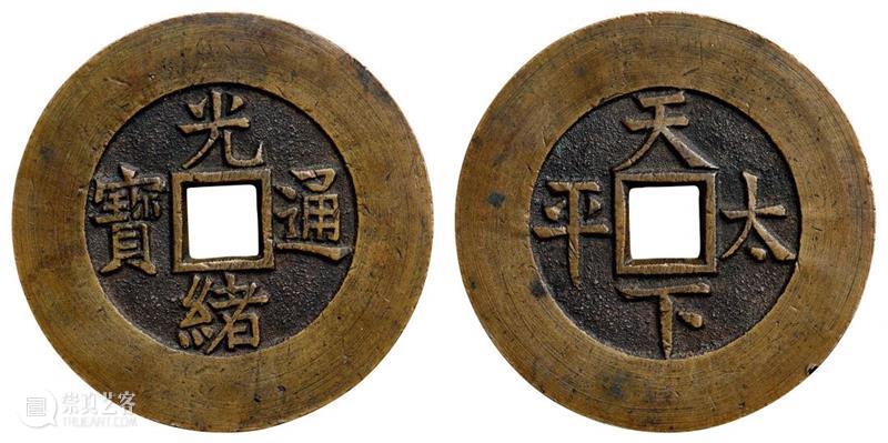 诚轩23秋拍·钱币丨《古钱 金银锭 纸币》专场明日举槌 崇真艺客