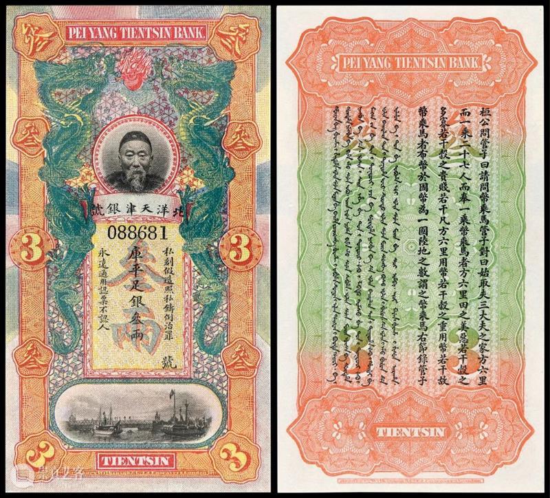 诚轩23秋拍·钱币丨《古钱 金银锭 纸币》专场明日举槌 崇真艺客