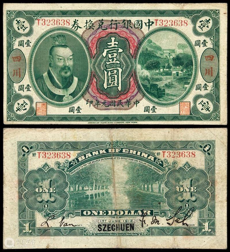 诚轩23秋拍·钱币丨《古钱 金银锭 纸币》专场明日举槌 崇真艺客