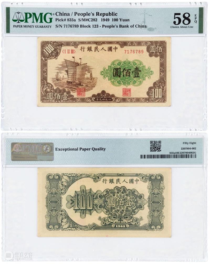 诚轩23秋拍·钱币丨《古钱 金银锭 纸币》专场明日举槌 崇真艺客
