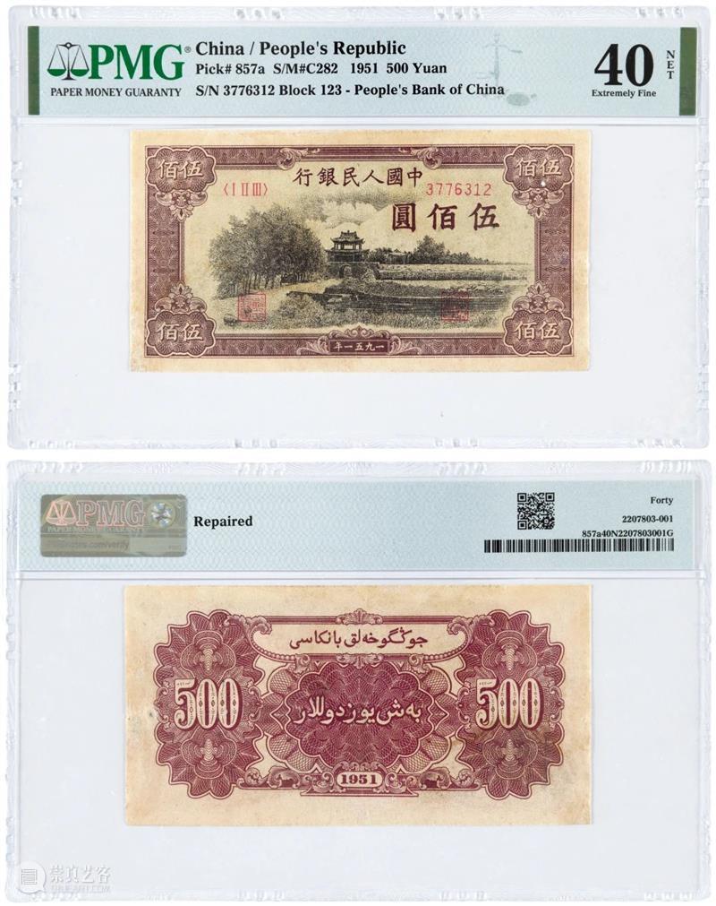 诚轩23秋拍·钱币丨《古钱 金银锭 纸币》专场明日举槌 崇真艺客