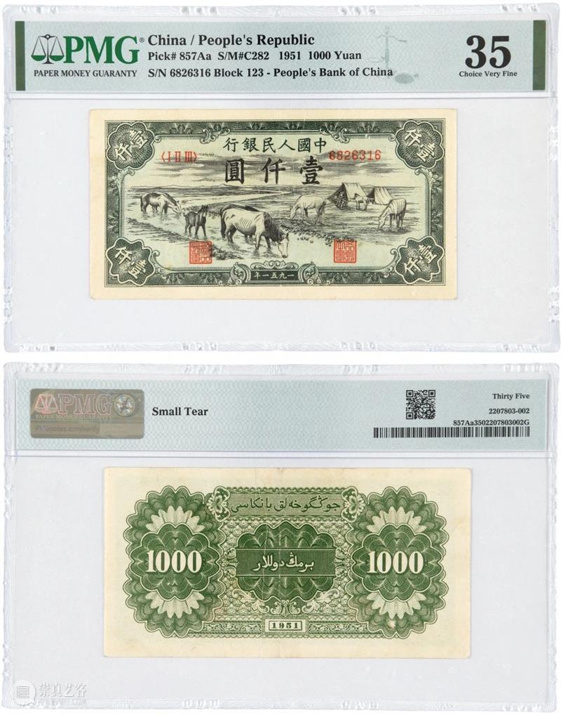 诚轩23秋拍·钱币丨《古钱 金银锭 纸币》专场明日举槌 崇真艺客