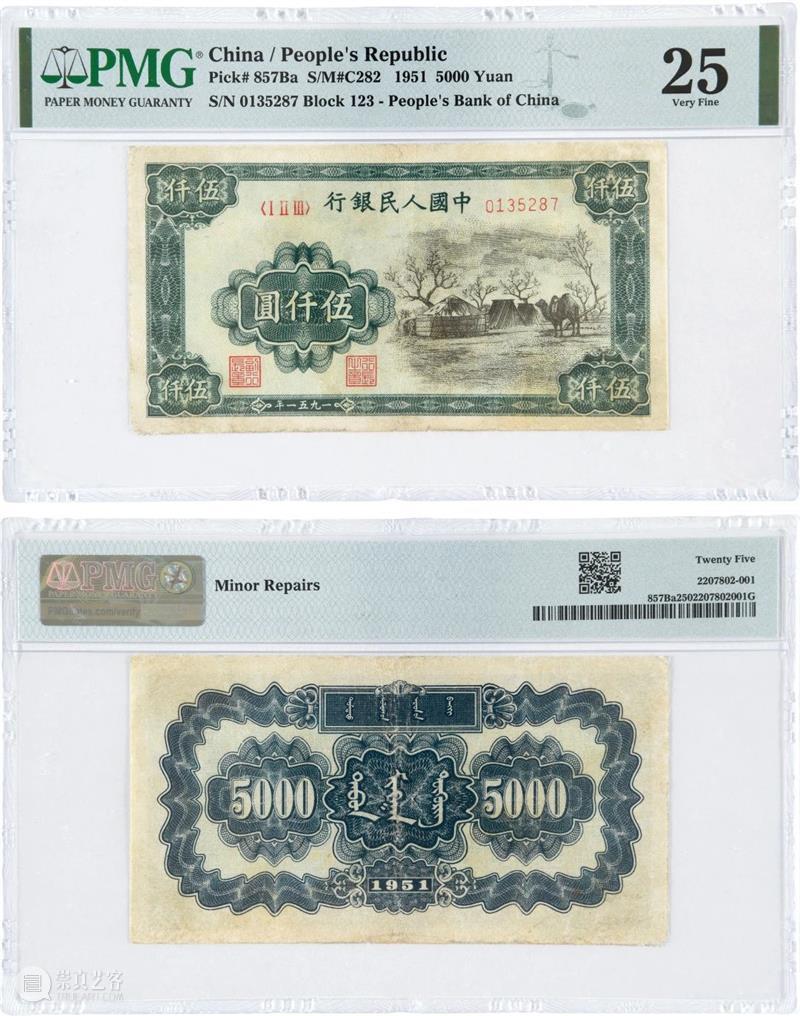 诚轩23秋拍·钱币丨《古钱 金银锭 纸币》专场明日举槌 崇真艺客