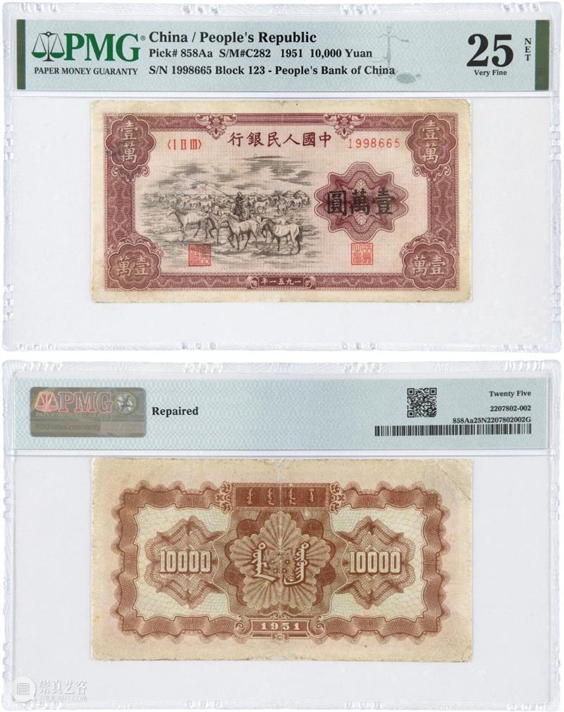 诚轩23秋拍·钱币丨《古钱 金银锭 纸币》专场明日举槌 崇真艺客