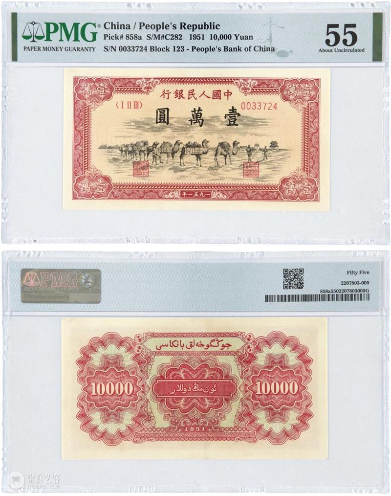 诚轩23秋拍·钱币丨《古钱 金银锭 纸币》专场明日举槌 崇真艺客
