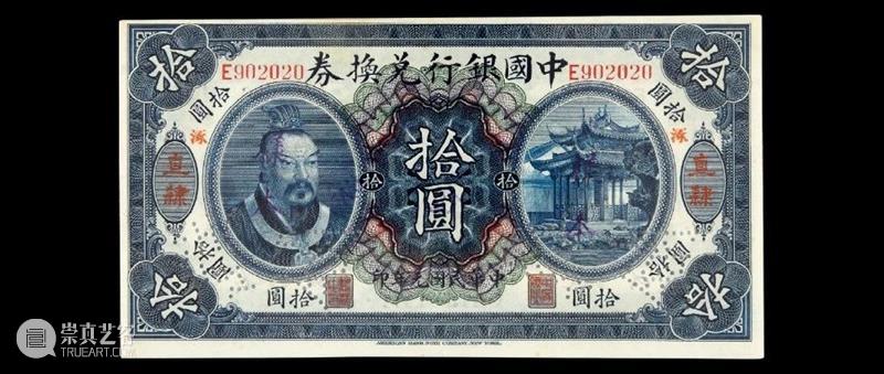 诚轩23秋拍·钱币丨《古钱 金银锭 纸币》专场明日举槌 崇真艺客