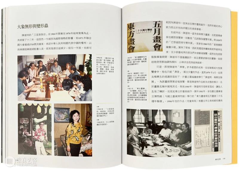傳記發布|陳道明 Chen Tao-Ming|《無形 ‧ 光感 ‧ 陳道明》 崇真艺客