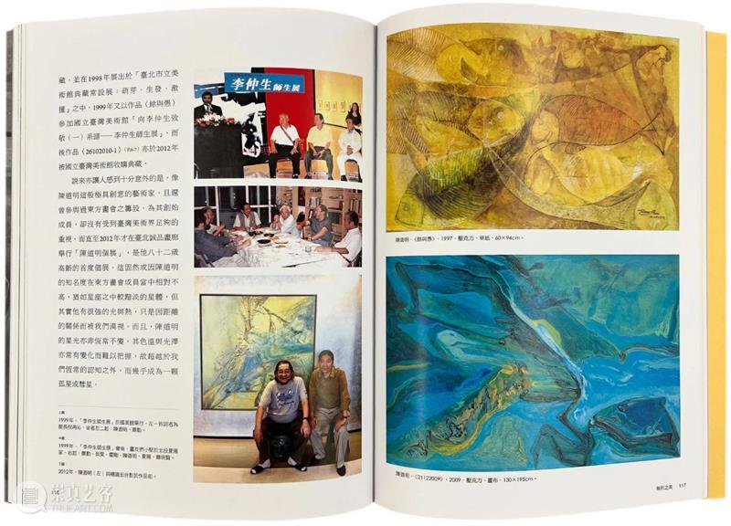 傳記發布|陳道明 Chen Tao-Ming|《無形 ‧ 光感 ‧ 陳道明》 崇真艺客