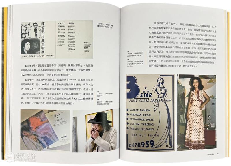 傳記發布｜陳道明 Chen Tao-Ming｜《無形 ‧ 光感 ‧ 陳道明》 崇真艺客