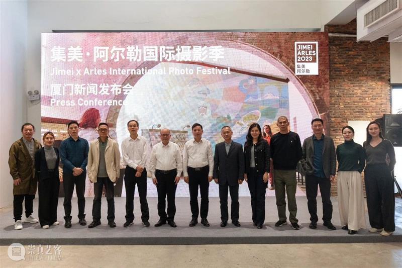【开幕在即】2023集美·阿尔勒国际摄影季厦门新闻发布会 崇真艺客