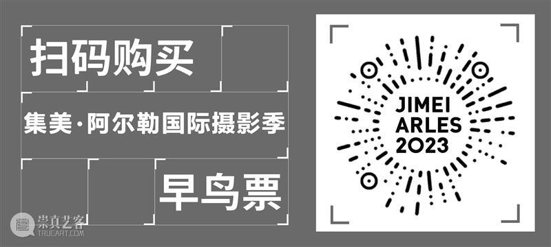 【开幕在即】2023集美·阿尔勒国际摄影季厦门新闻发布会 崇真艺客
