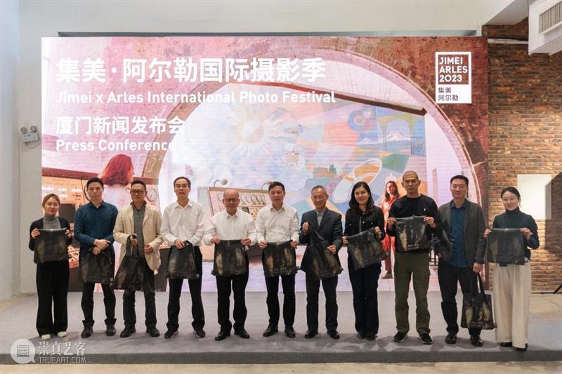 【开幕在即】2023集美·阿尔勒国际摄影季厦门新闻发布会 崇真艺客