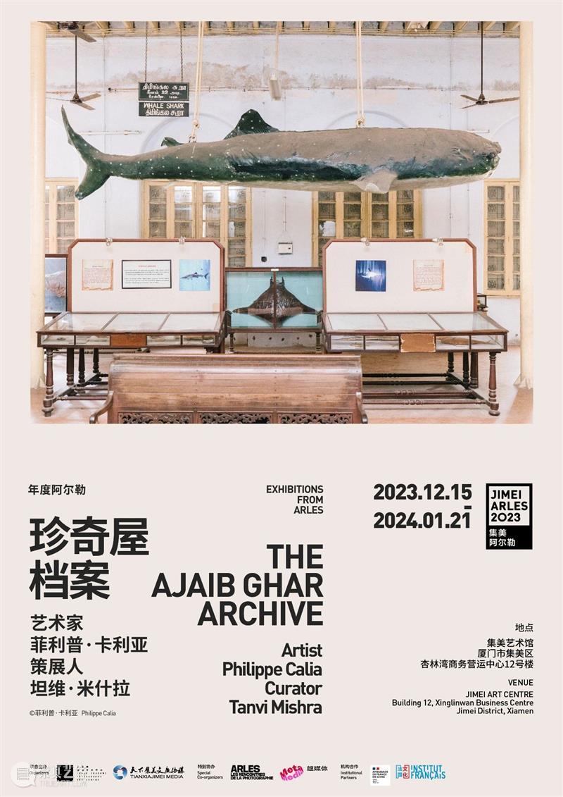 【开幕在即】2023集美·阿尔勒国际摄影季厦门新闻发布会 崇真艺客