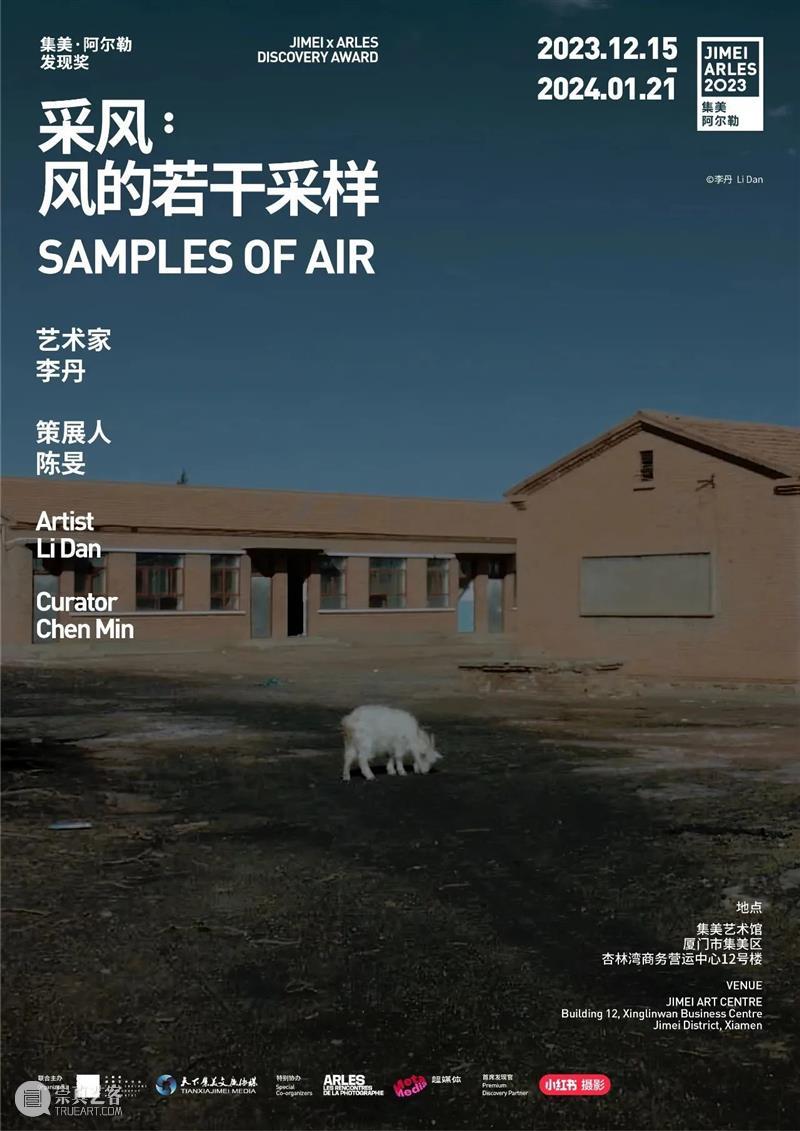 【开幕在即】2023集美·阿尔勒国际摄影季厦门新闻发布会 崇真艺客