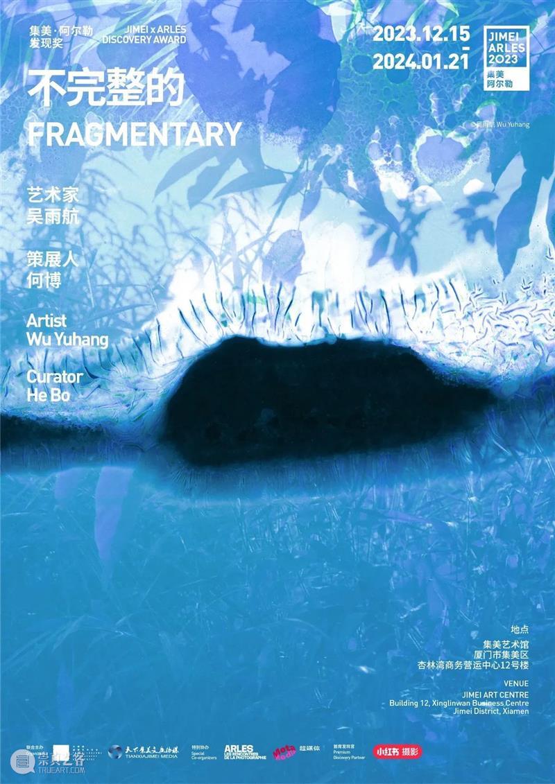 【开幕在即】2023集美·阿尔勒国际摄影季厦门新闻发布会 崇真艺客