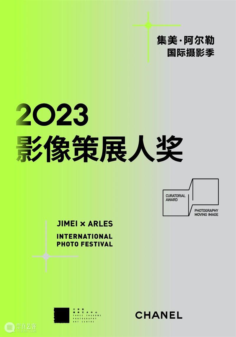 【开幕在即】2023集美·阿尔勒国际摄影季厦门新闻发布会 崇真艺客