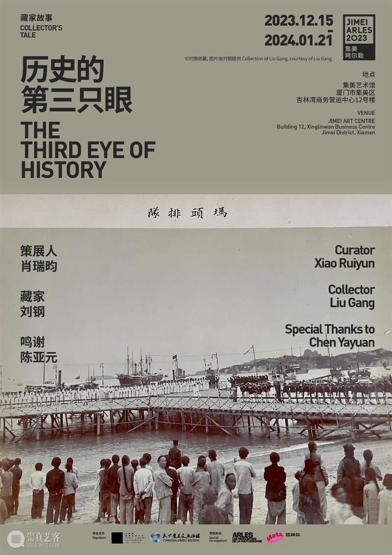 【开幕在即】2023集美·阿尔勒国际摄影季厦门新闻发布会 崇真艺客