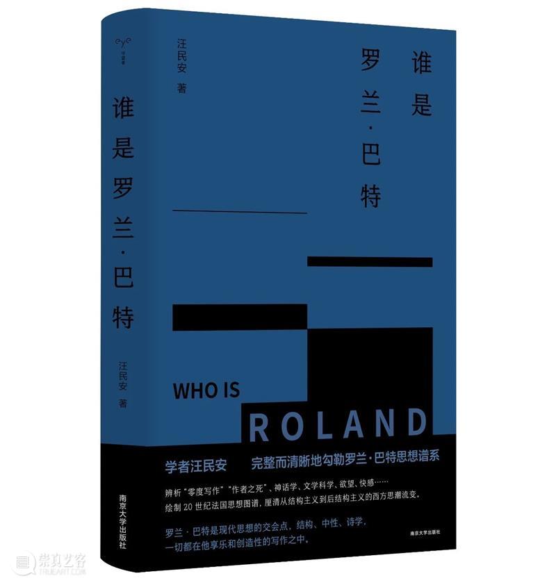 汪民安×吴琼×赵勇×董树宝｜福柯如何激活尼采？丨新书对谈 崇真艺客