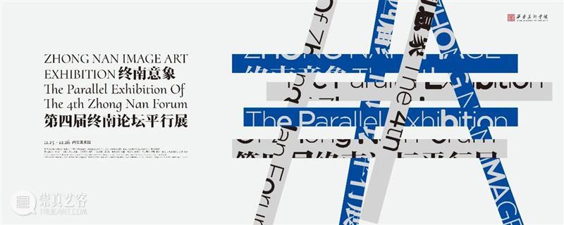 展览现场｜第四届终南意象艺术展开幕 崇真艺客