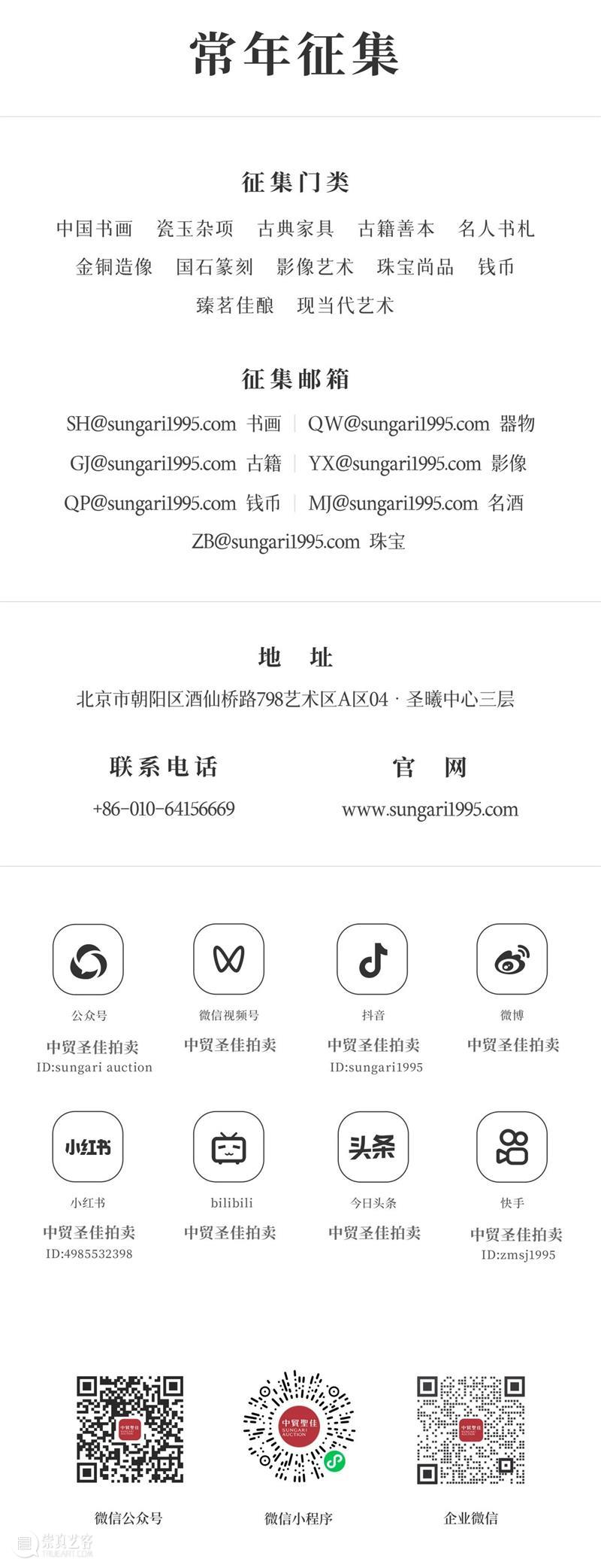 章宗祥旧藏专题 | 中贸圣佳2023秋拍 崇真艺客