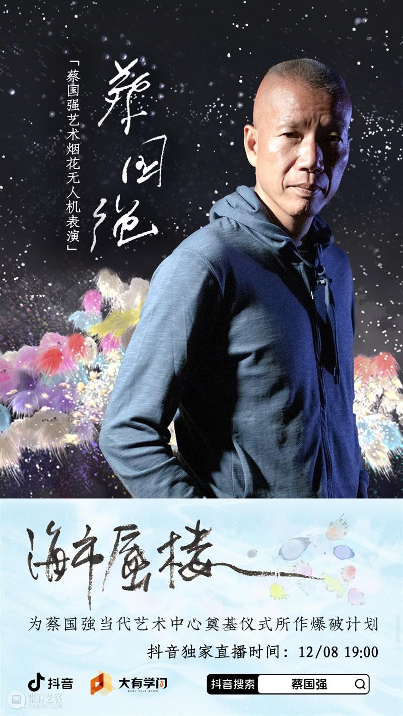 海市不是蜃楼 崇真艺客