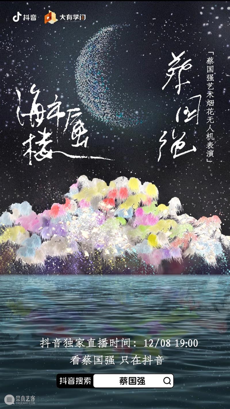 海市不是蜃楼 崇真艺客