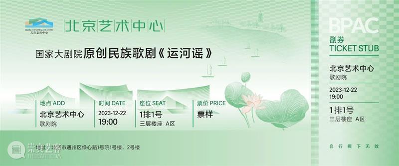 北京艺术中心开幕大戏，歌剧《运河谣》明日开票 崇真艺客
