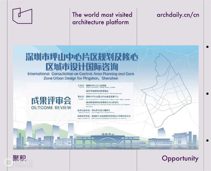 成果评审会顺利召开 | 深圳市坪山中心片区规划及核心区城市设计国际咨询 崇真艺客