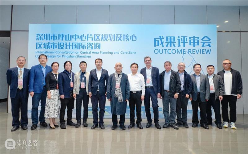 成果评审会顺利召开 | 深圳市坪山中心片区规划及核心区城市设计国际咨询 崇真艺客