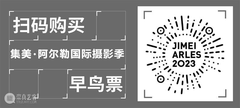 【2023集美·阿尔勒】vivo影像加作品展 崇真艺客