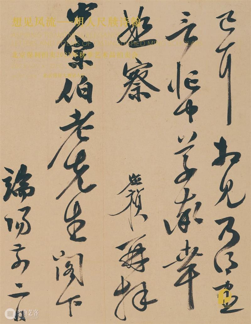 北京保利2023秋拍丨今日故事：徐三庚临“奇书惊世” 崇真艺客