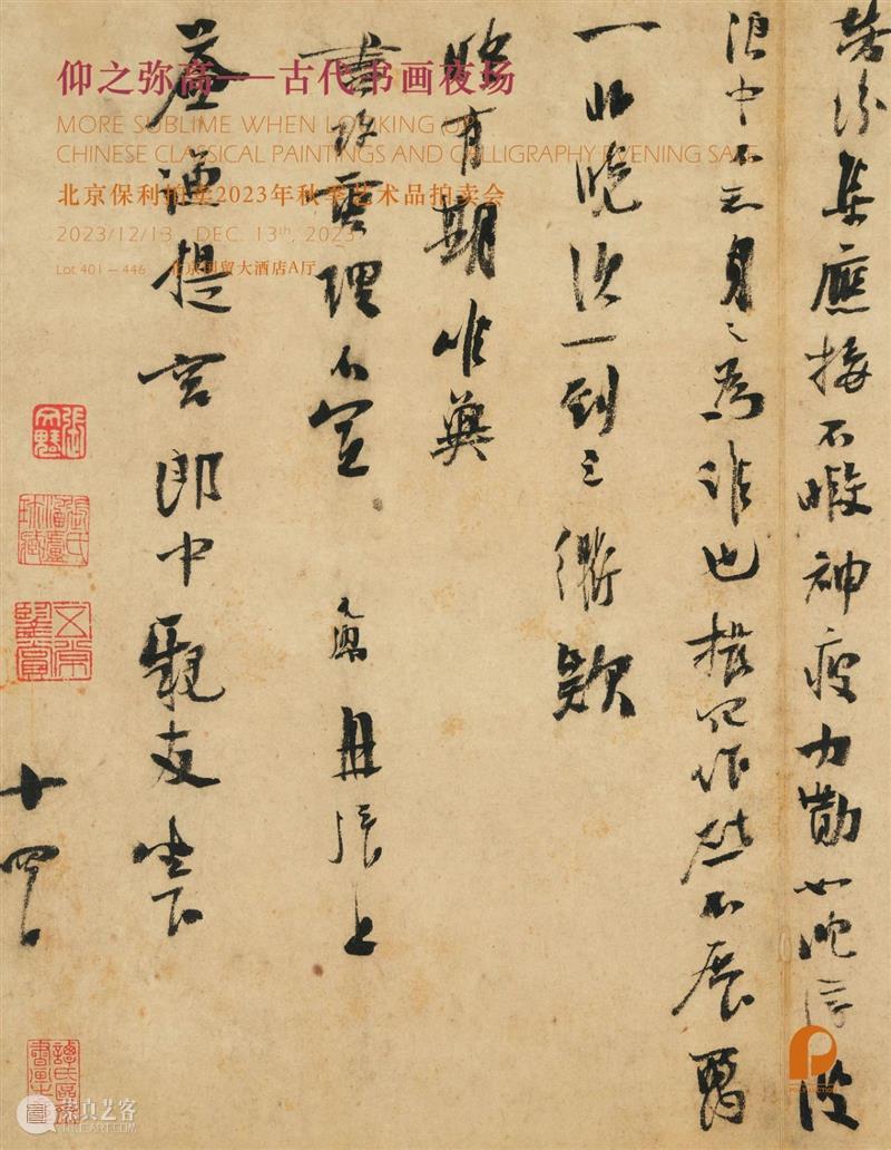 北京保利2023秋拍丨今日故事：徐三庚临“奇书惊世” 崇真艺客